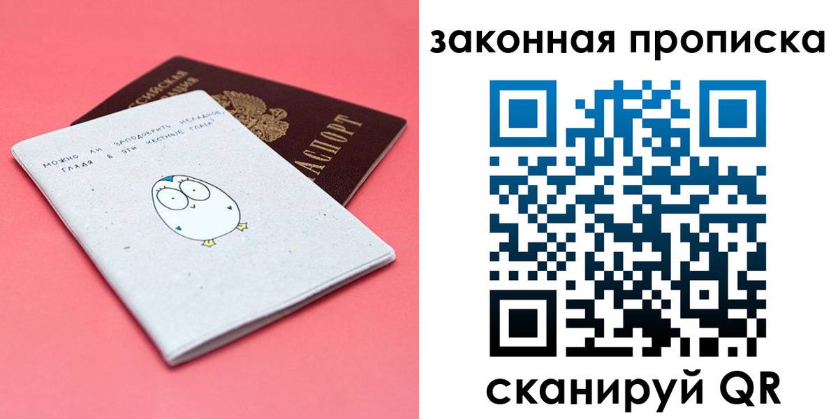 прописка законно в Калаче-на-Дону